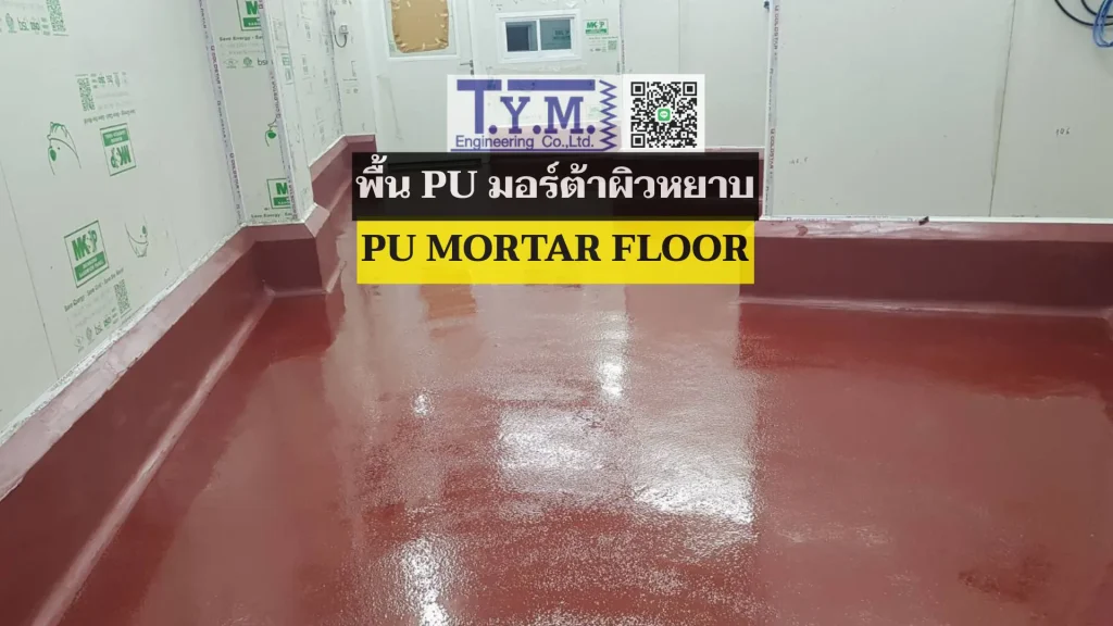 PU Mortar 01