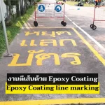 epoxy line marking