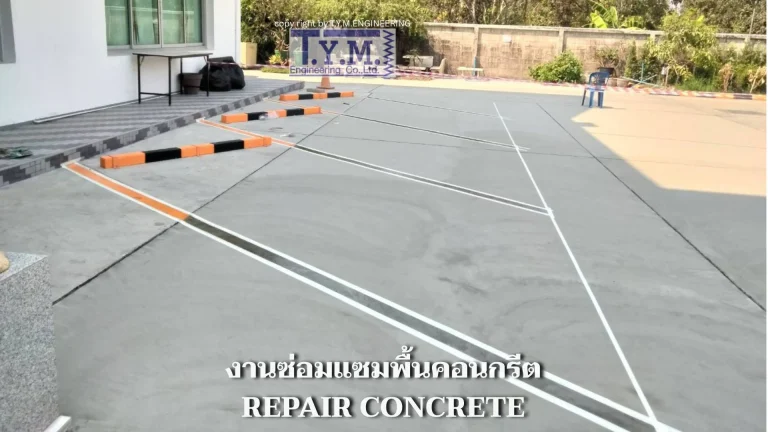 งานซ่อมแซมพื้นคอนกรีต